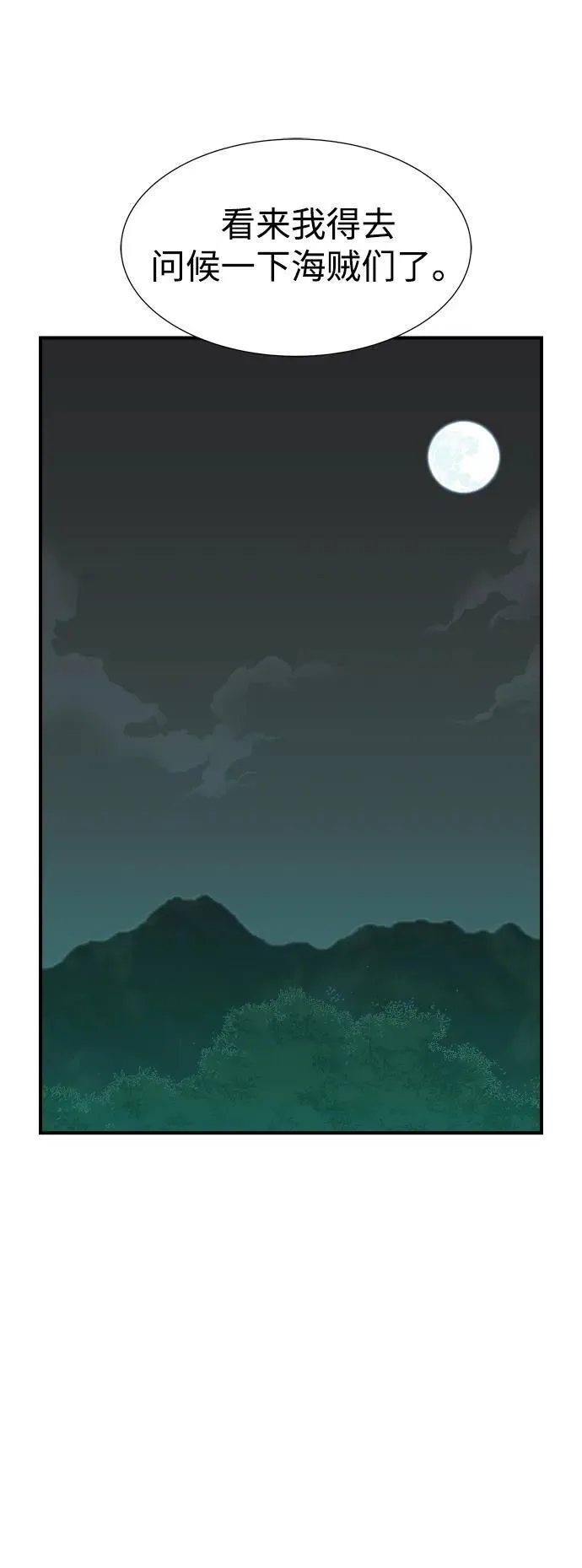 [第104话] 偷偷到访的客人-1 第82页