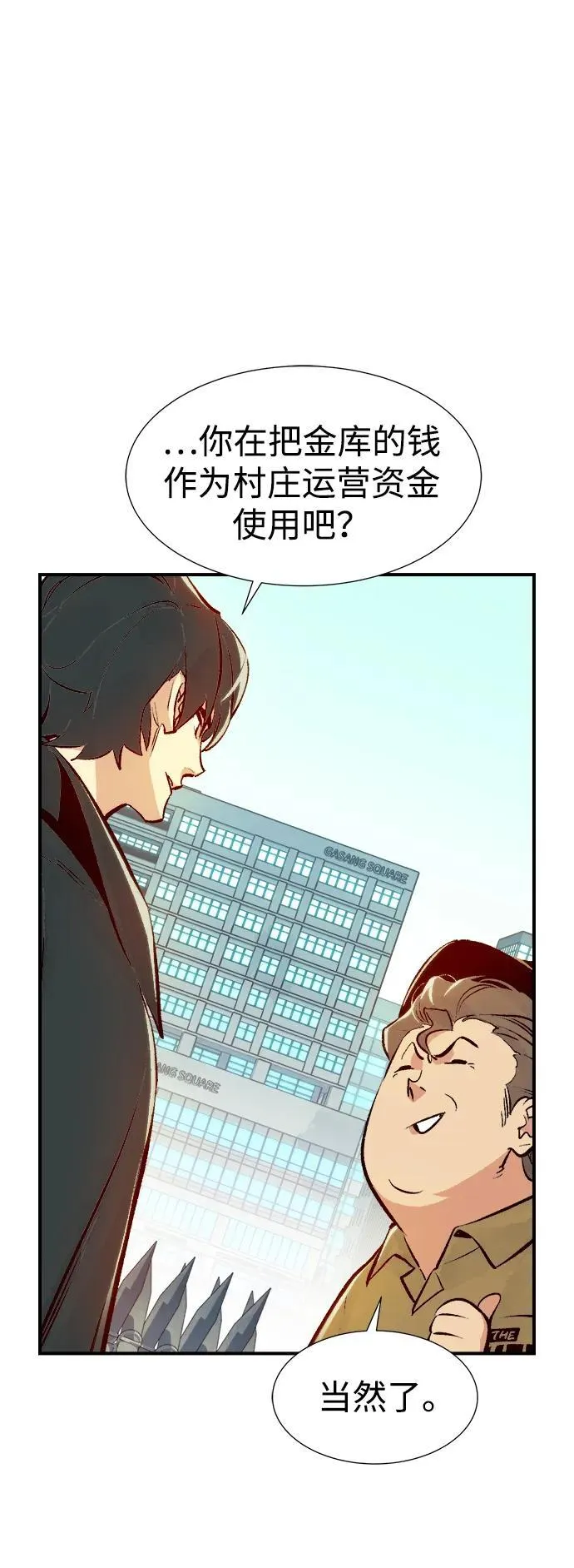 [第104话] 偷偷到访的客人-1 第86页