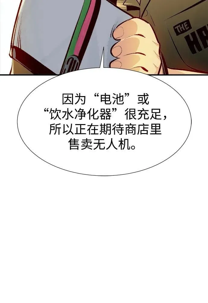 [第104话] 偷偷到访的客人-1 第88页