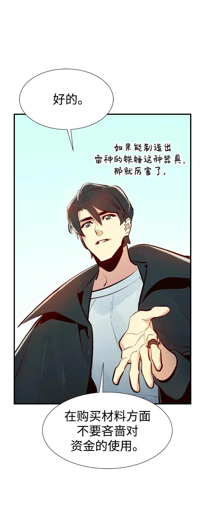 [第104话] 偷偷到访的客人-1 第90页