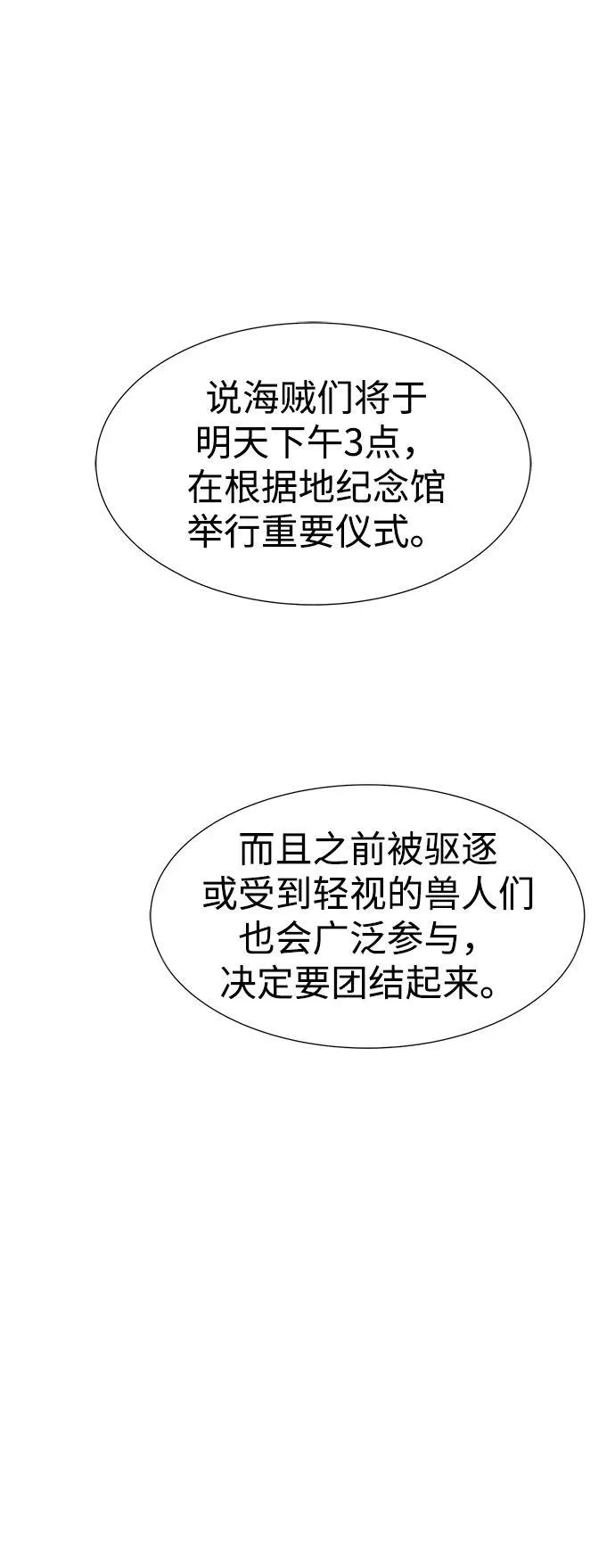 [第104话] 偷偷到访的客人-1 第92页