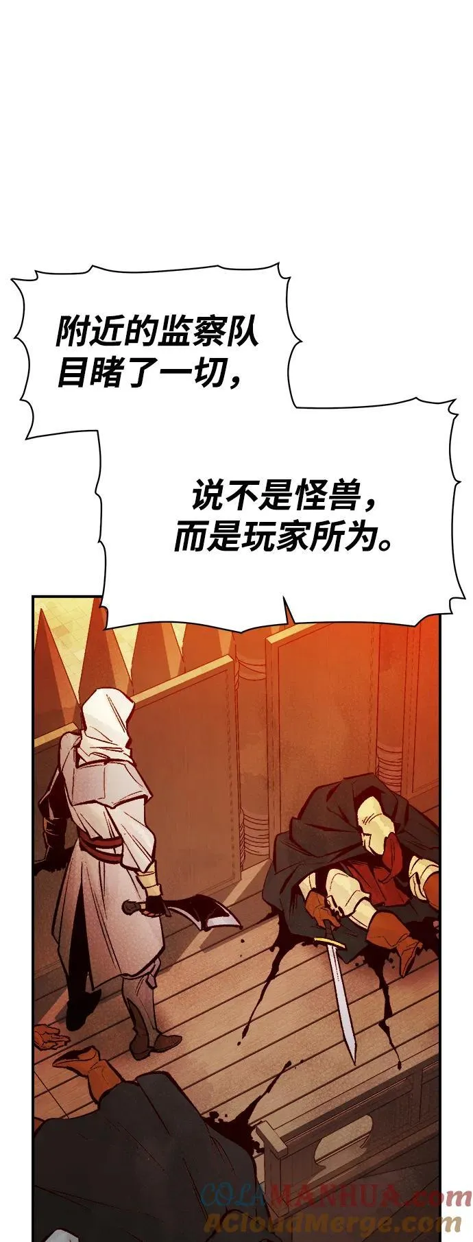 [第104话] 偷偷到访的客人-1 第105页