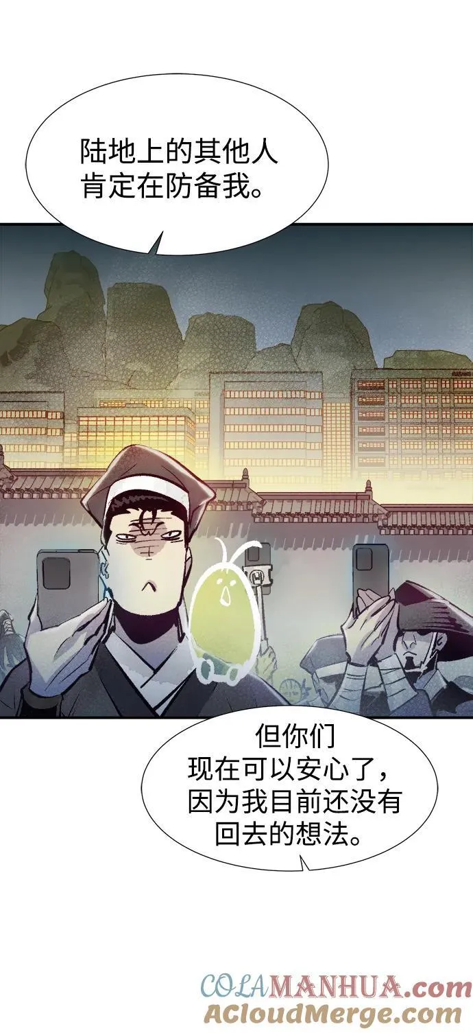 [第105话] 偷偷到访的客人-2 第61页