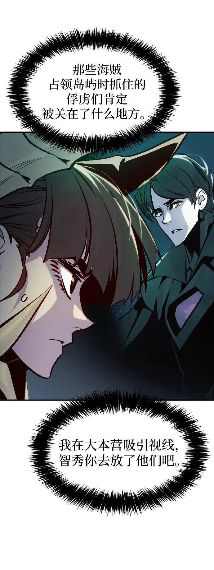 [第106话] 偷偷到访的客人-3 第31页