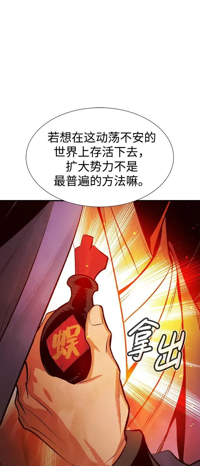 [第106话] 偷偷到访的客人-3 第70页