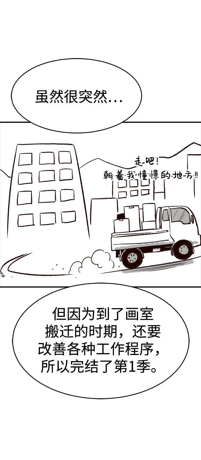 【免费】第一季 后记 第3页