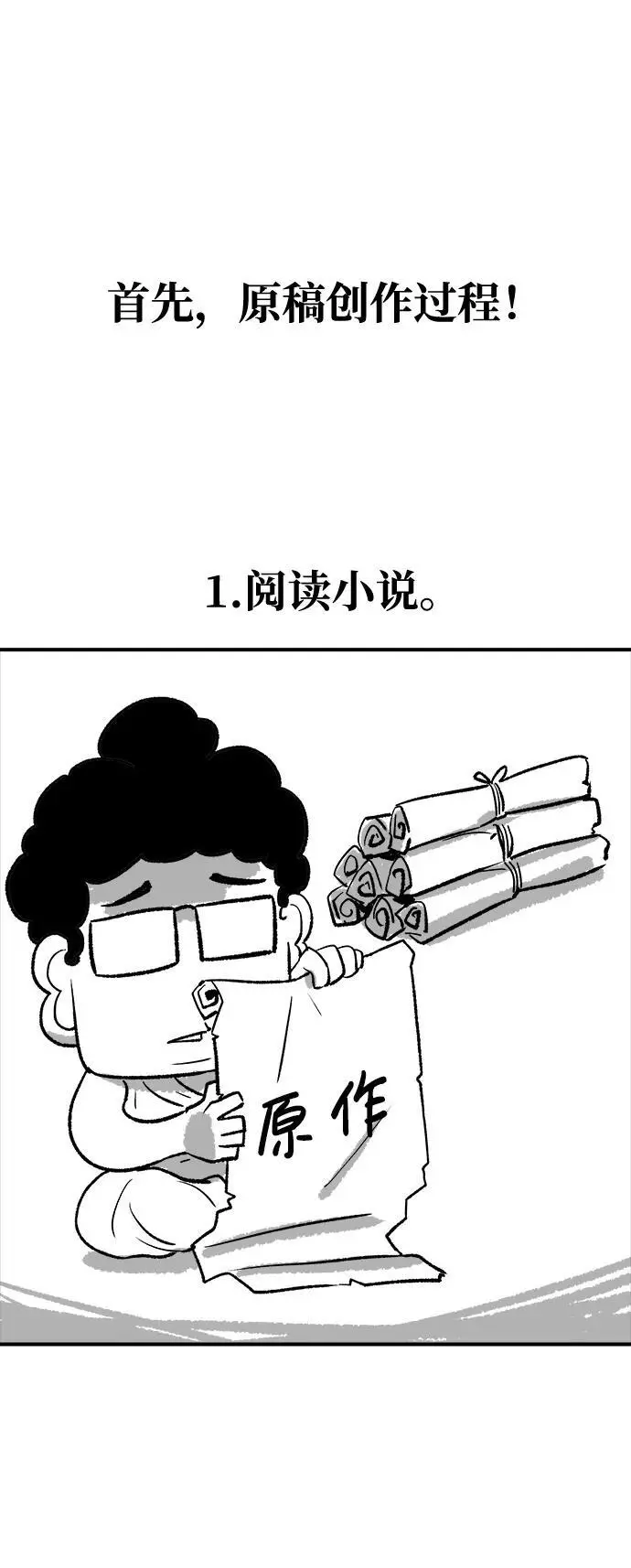 【免费】第一季 后记 第5页