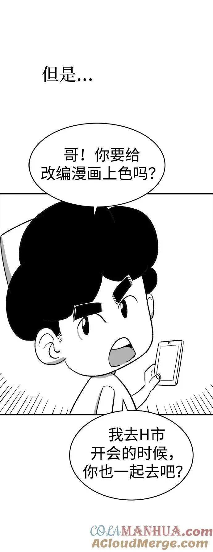 【免费】第一季 后记 第34页