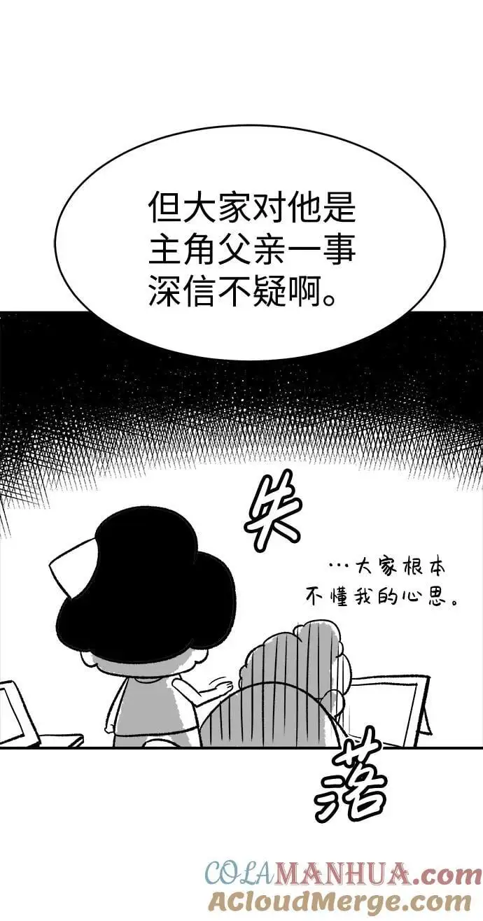 【免费】第一季 后记 第46页