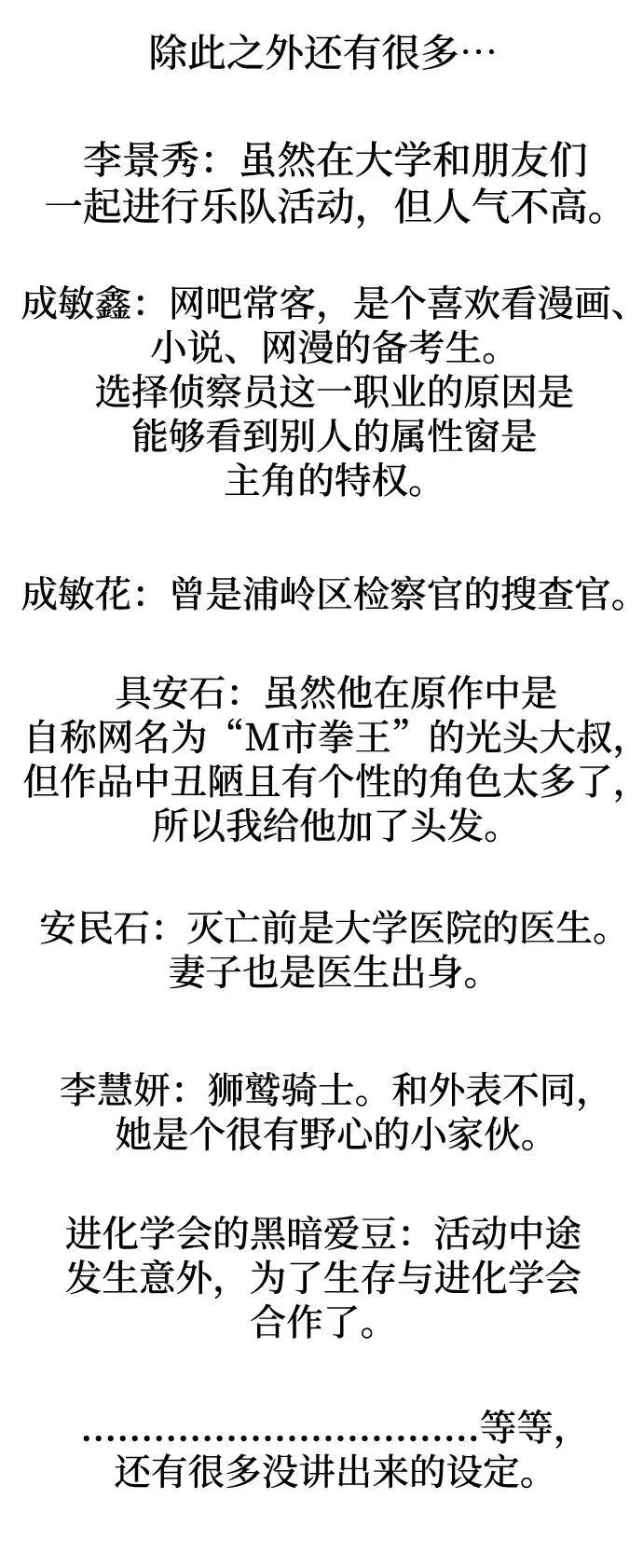 【免费】第一季 后记 第68页