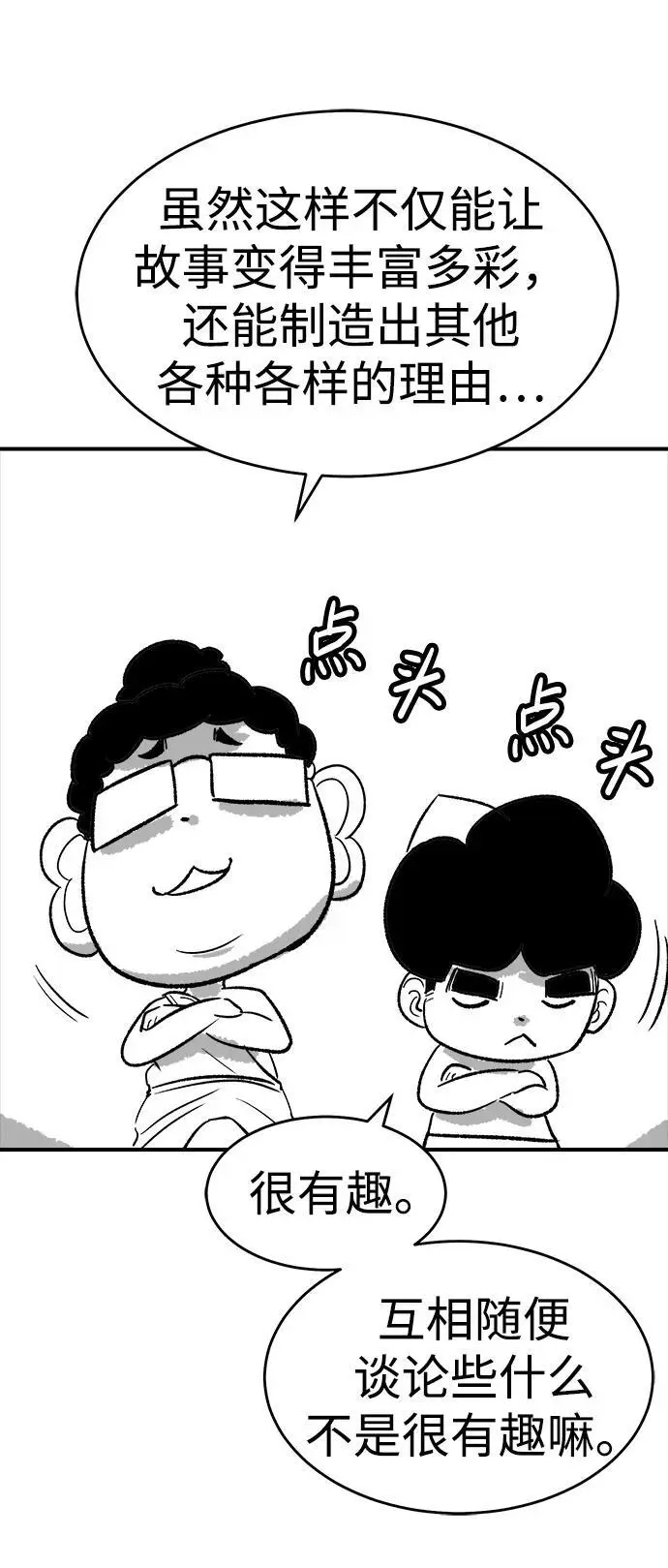 【免费】第一季 后记 第71页