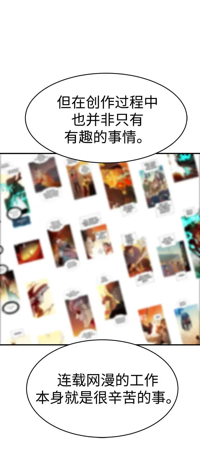 【免费】第一季 后记 第72页