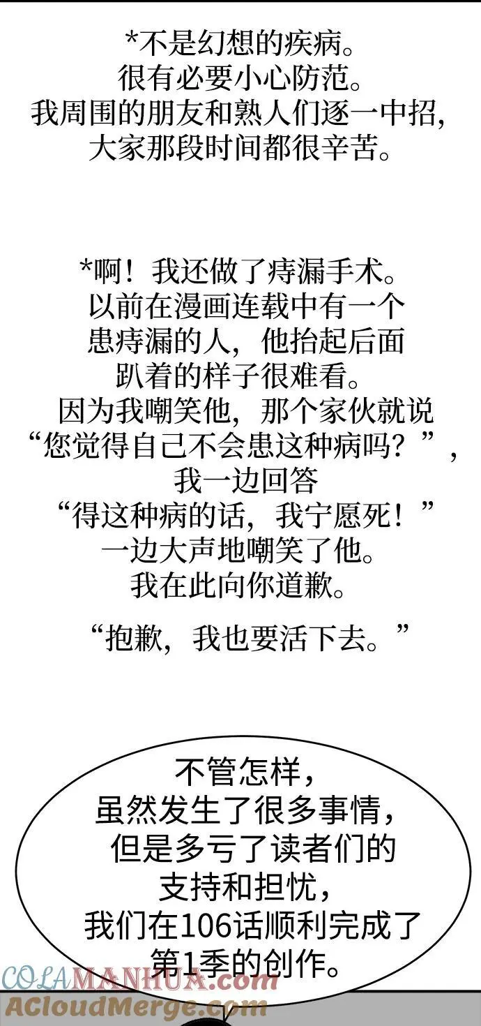 【免费】第一季 后记 第76页