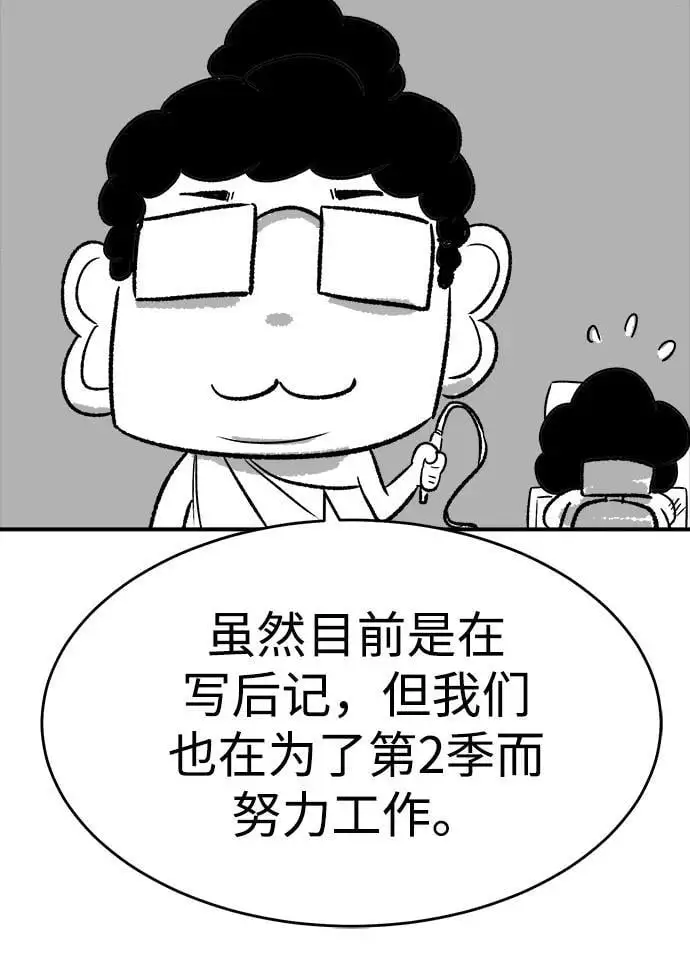 【免费】第一季 后记 第77页