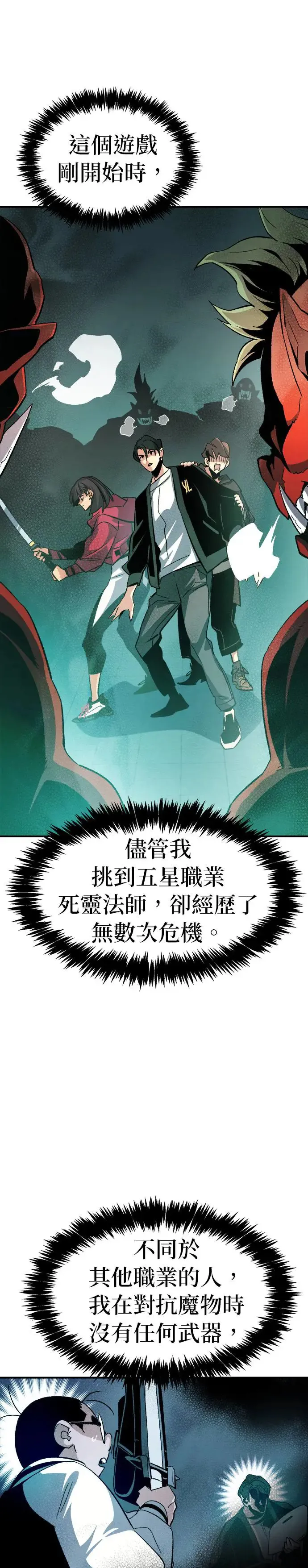 第108话 魔窟之门(2) 第2页