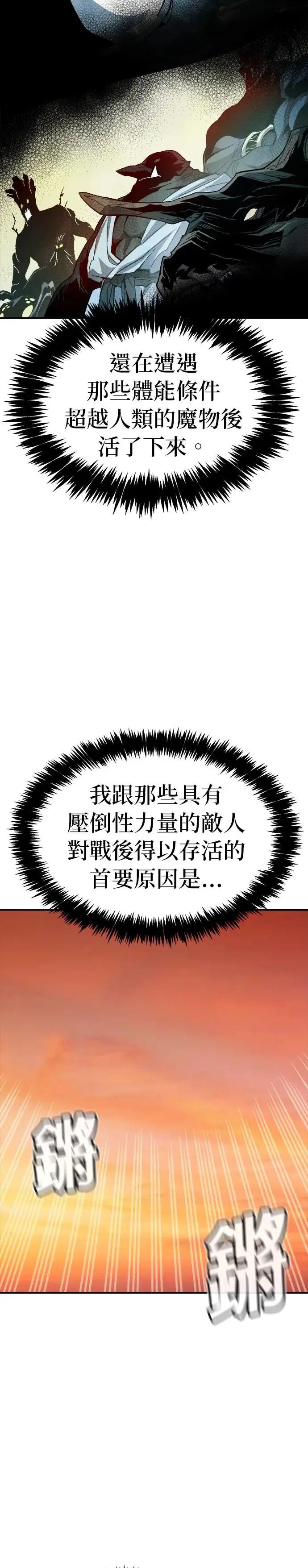 第108话 魔窟之门(2) 第3页