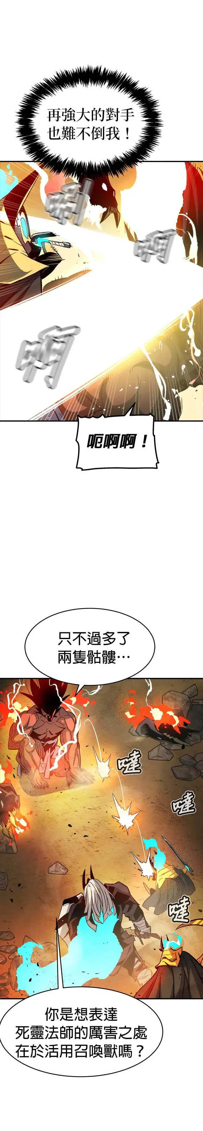 第108话 魔窟之门(2) 第11页