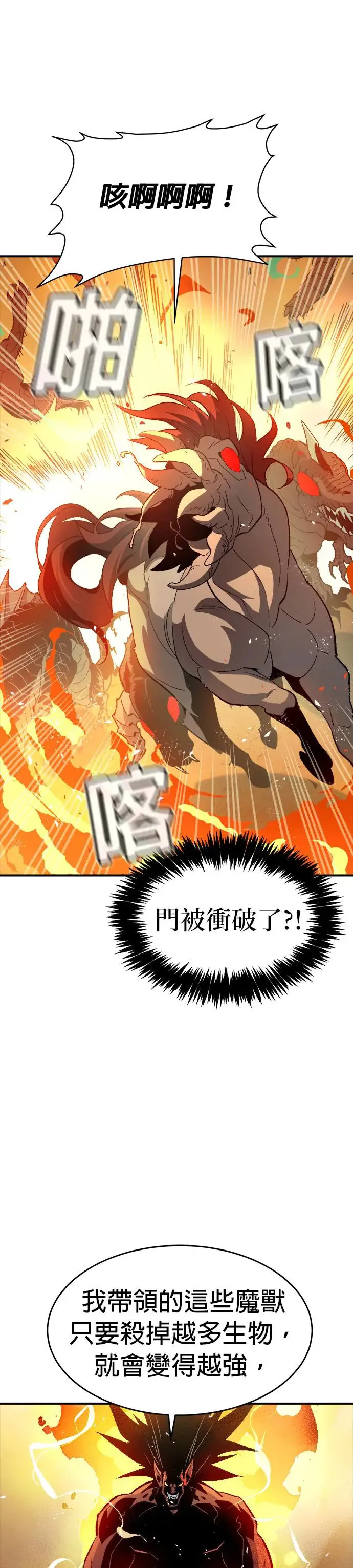 第108话 魔窟之门(2) 第13页