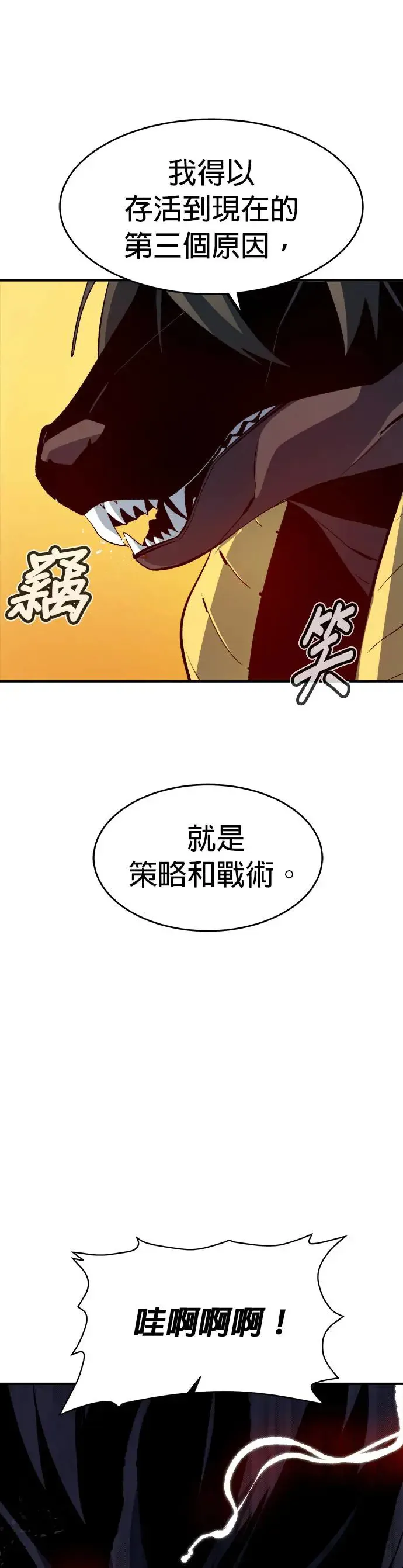 第108话 魔窟之门(2) 第16页