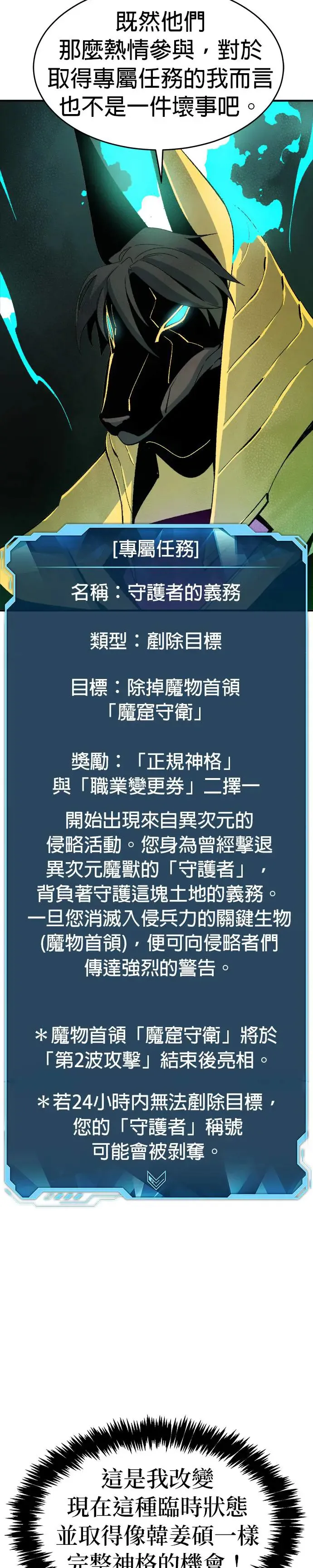 第108话 魔窟之门(2) 第20页