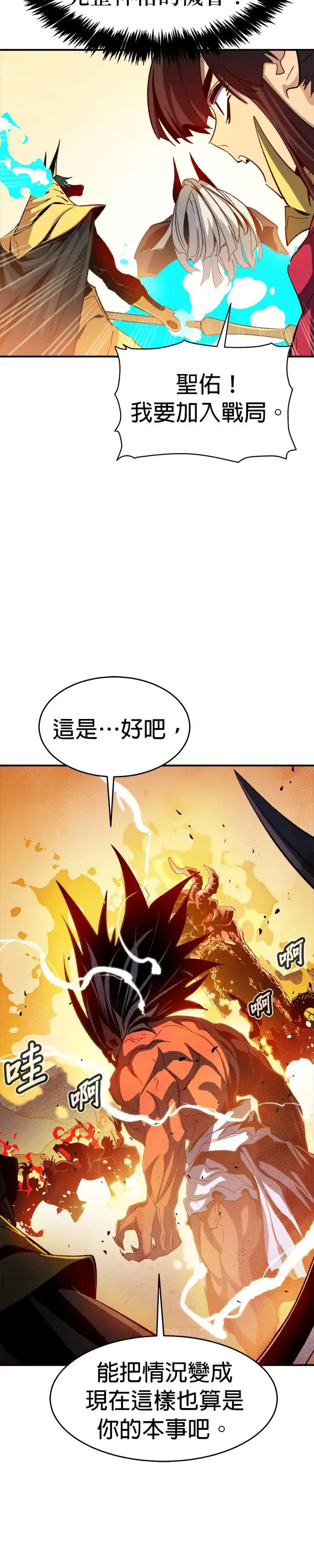 第108话 魔窟之门(2) 第21页