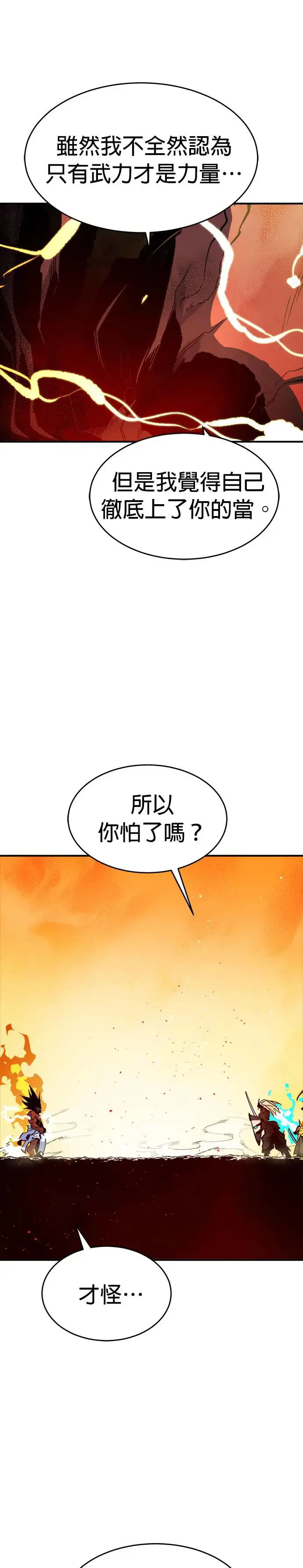 第108话 魔窟之门(2) 第22页