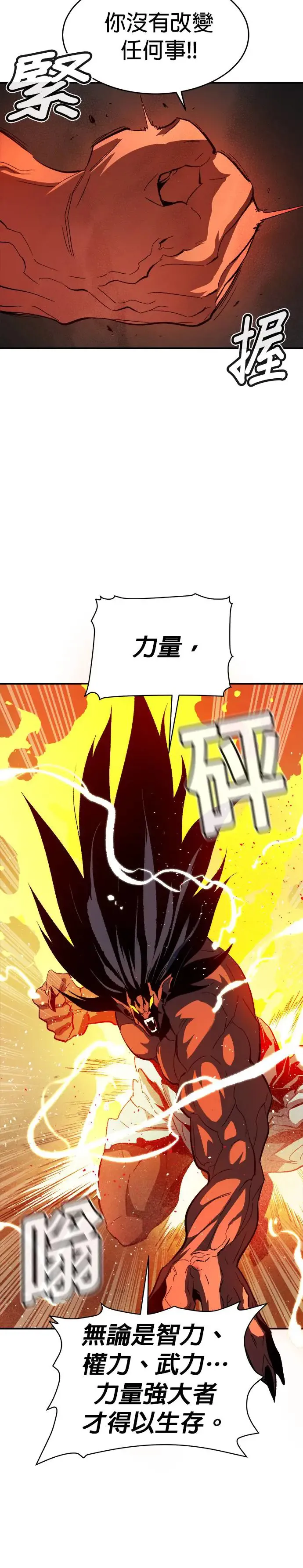 第108话 魔窟之门(2) 第23页