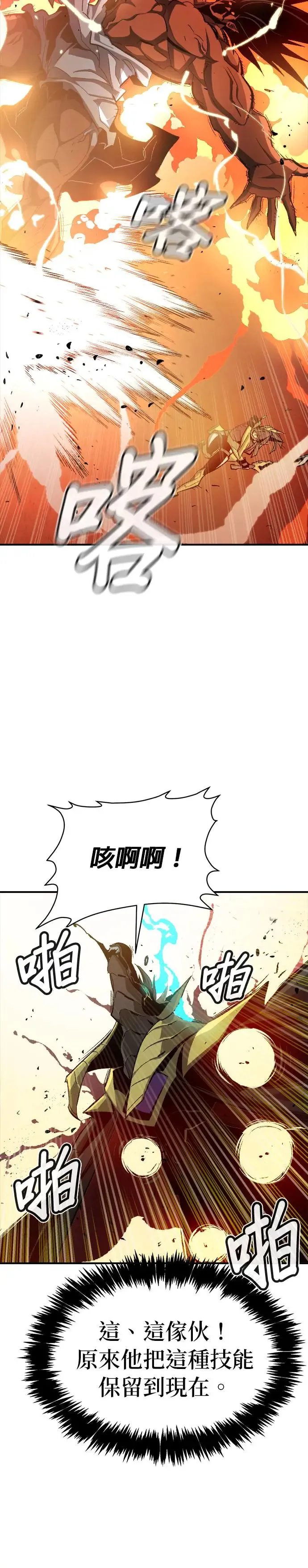 第108话 魔窟之门(2) 第29页