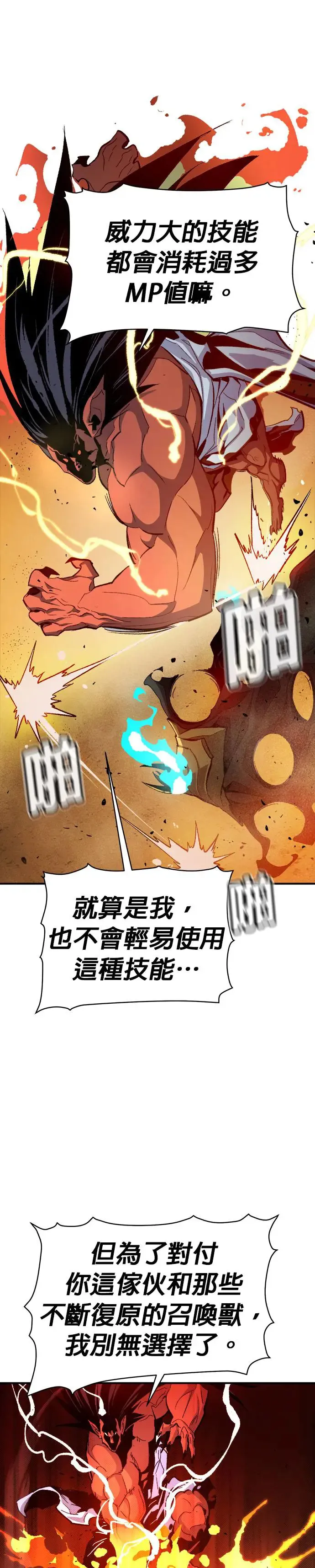 第108话 魔窟之门(2) 第30页