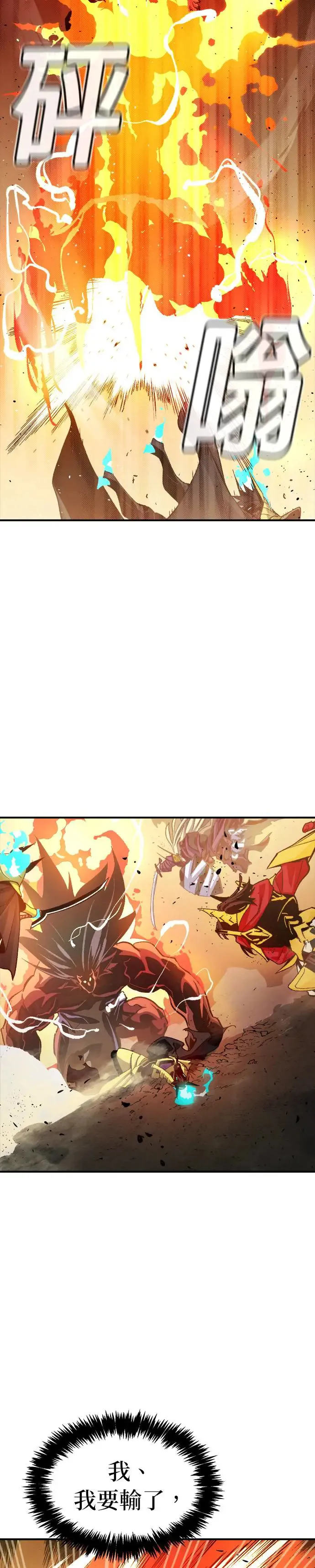 第108话 魔窟之门(2) 第31页