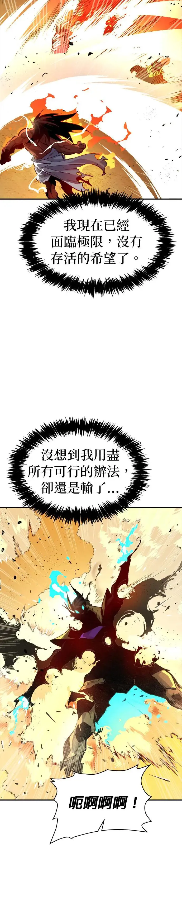 第108话 魔窟之门(2) 第32页