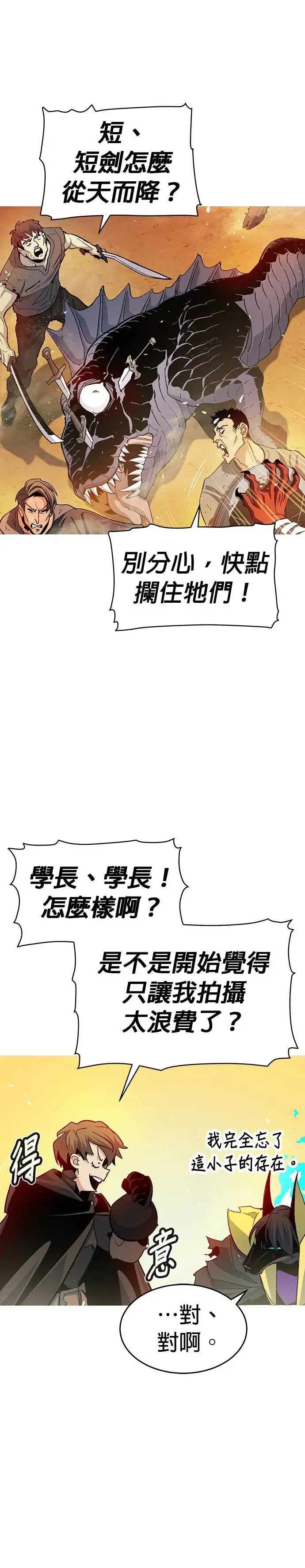 第108话 魔窟之门(2) 第36页
