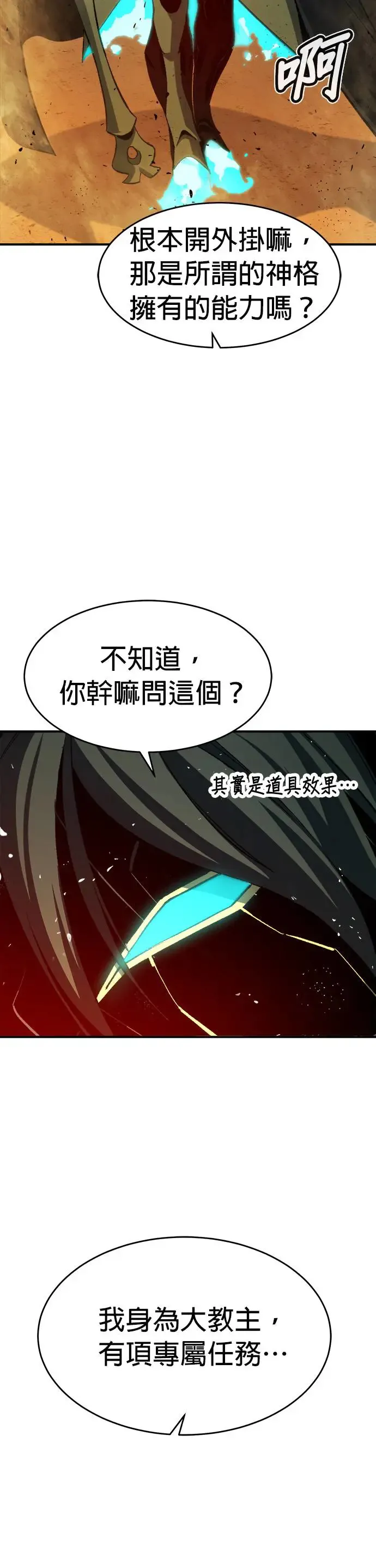 第108话 魔窟之门(2) 第40页
