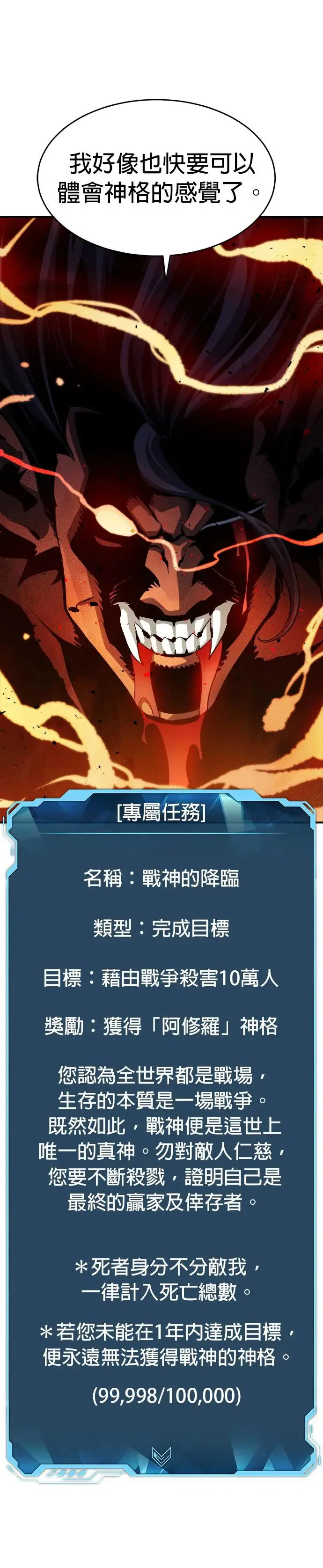 第108话 魔窟之门(2) 第41页