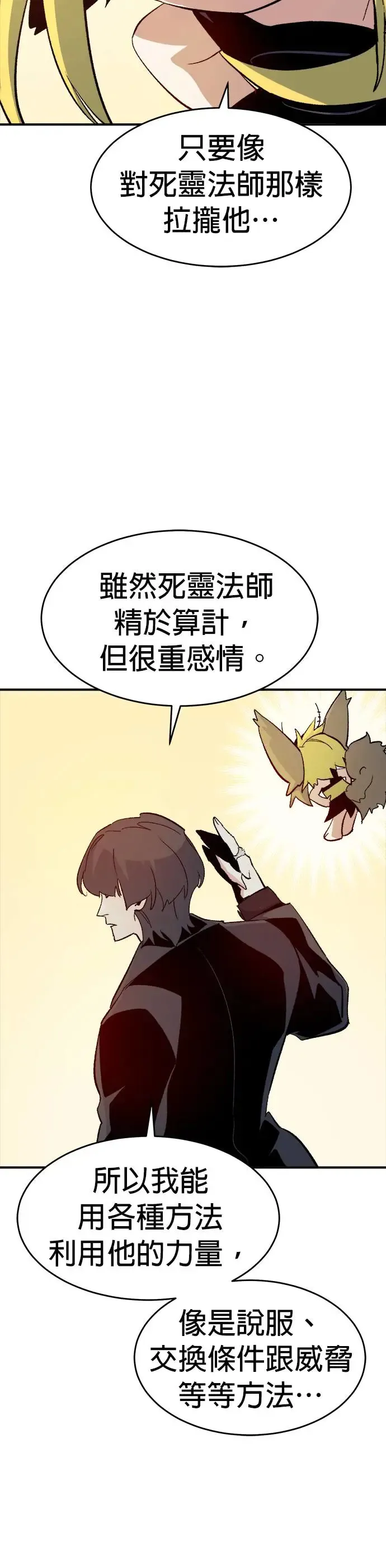 第108话 魔窟之门(2) 第49页