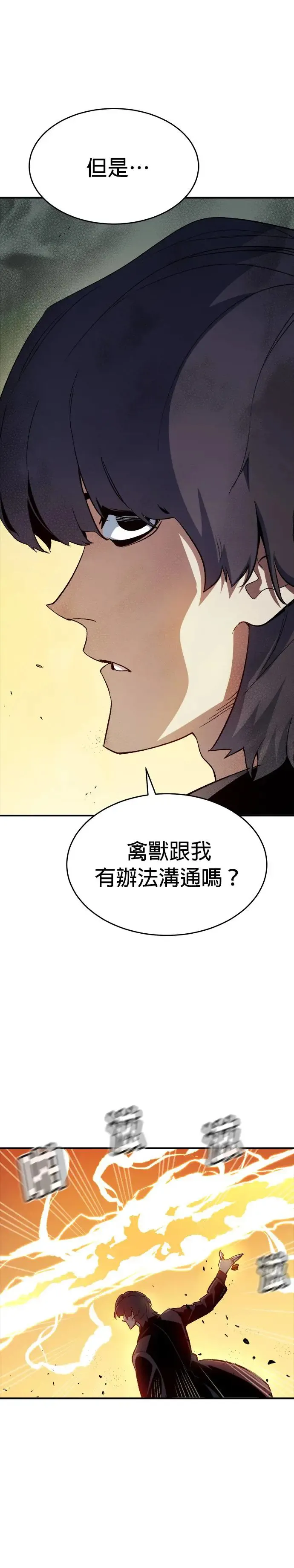 第108话 魔窟之门(2) 第50页