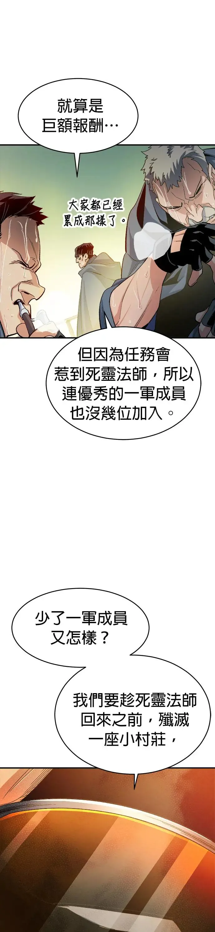 第109话 魔窟之门(3) 第14页