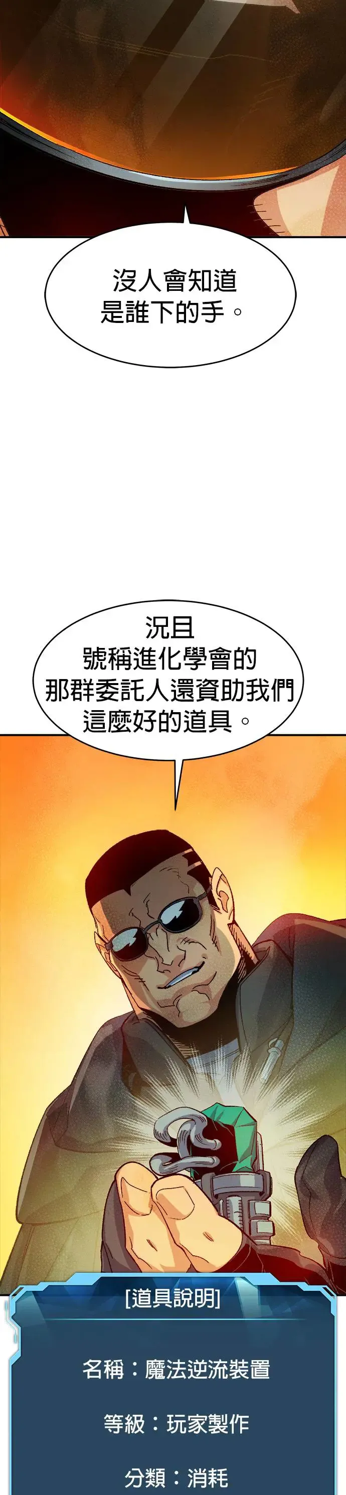 第109话 魔窟之门(3) 第15页