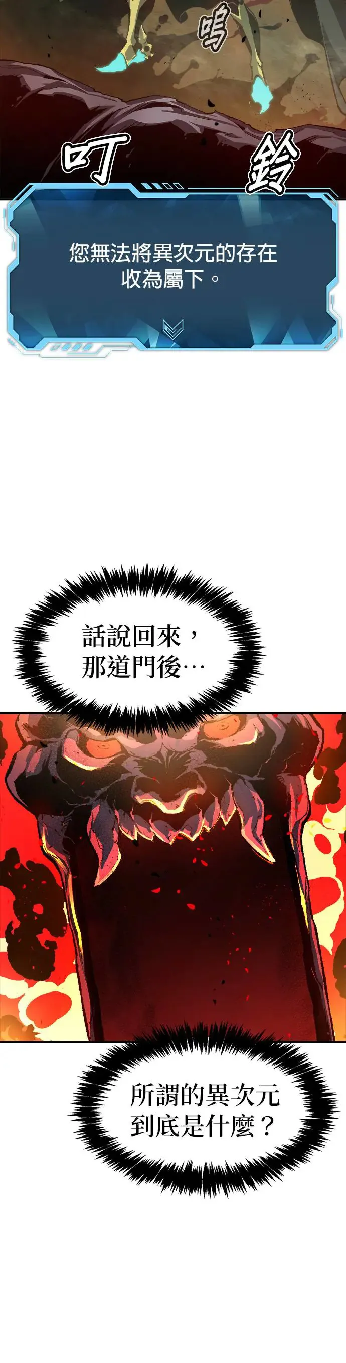 第109话 魔窟之门(3) 第32页