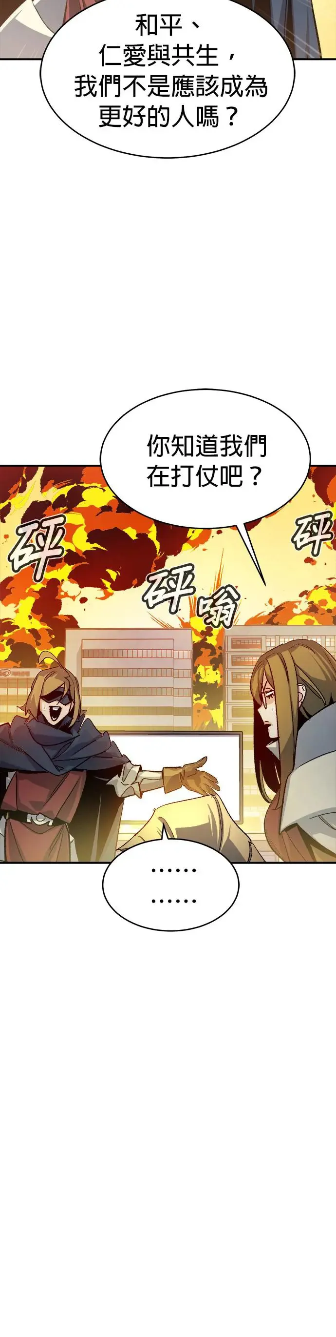 第109话 魔窟之门(3) 第39页