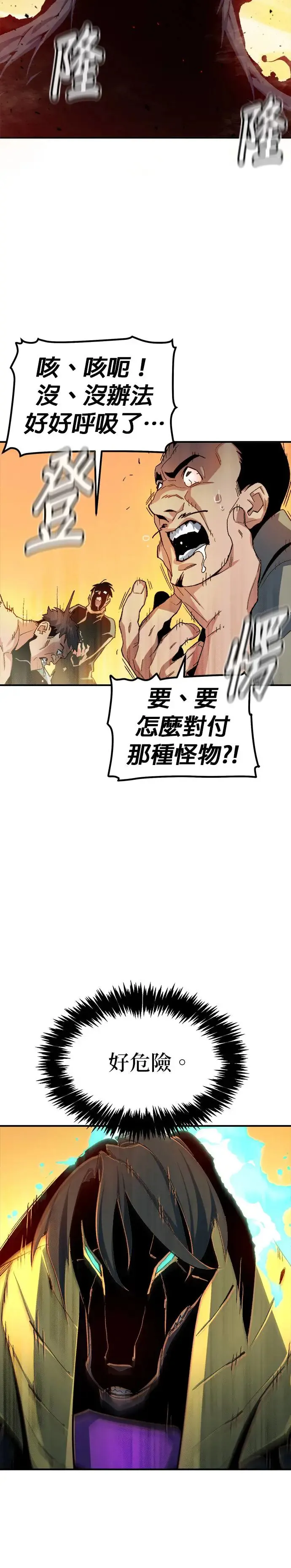 第110话 魔窟之门(4) 第3页
