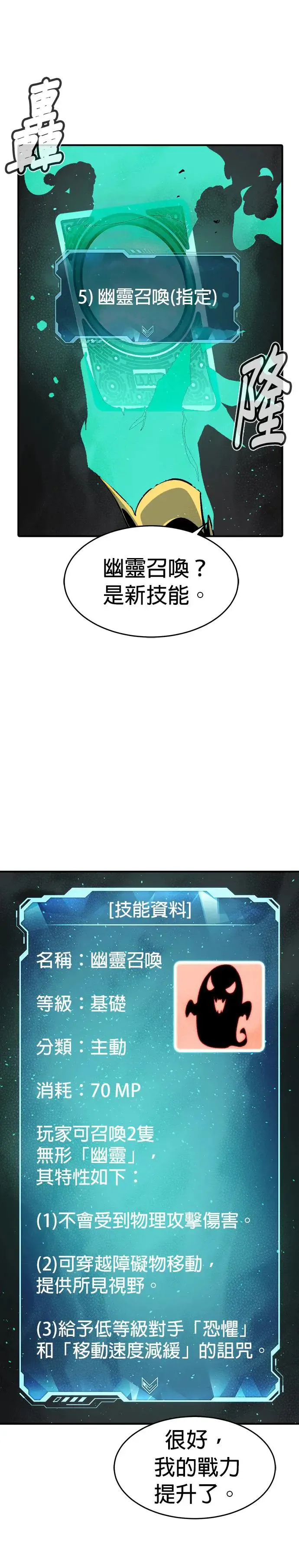 第110话 魔窟之门(4) 第23页