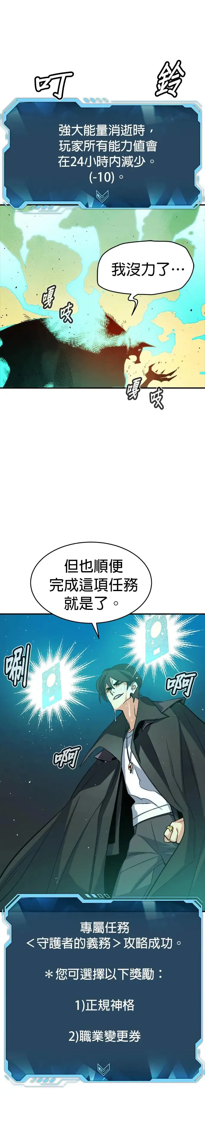 第110话 魔窟之门(4) 第28页