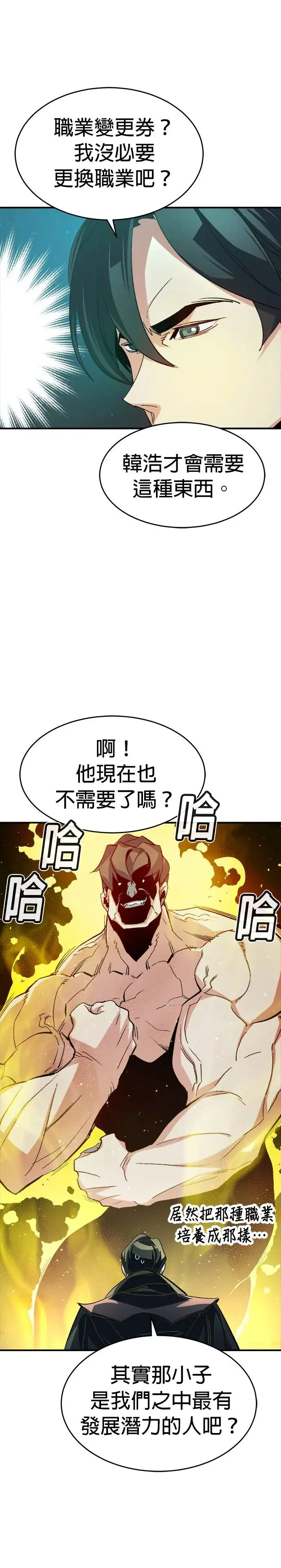 第110话 魔窟之门(4) 第29页