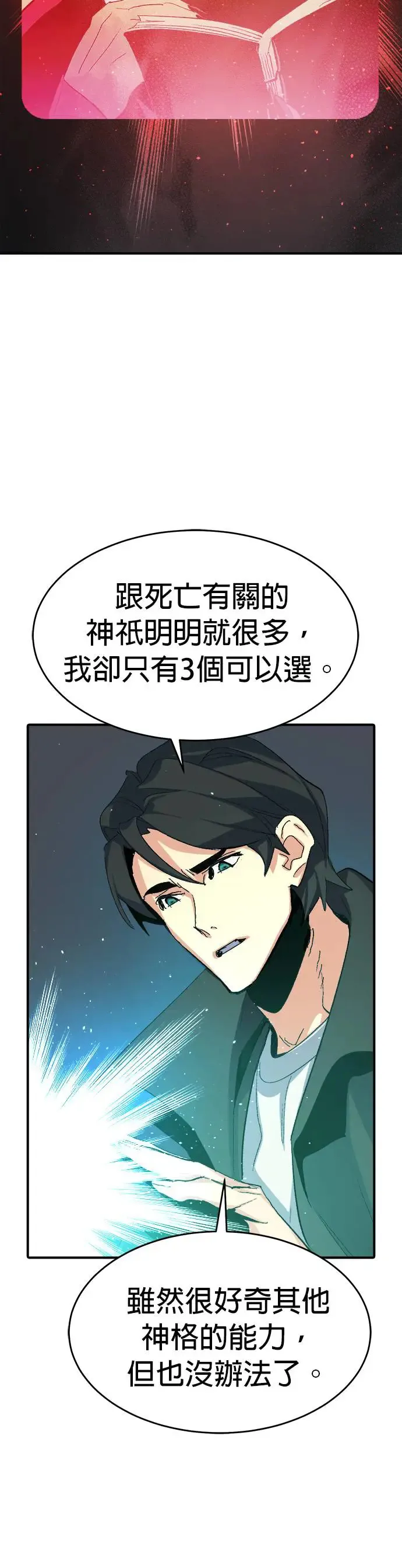 第110话 魔窟之门(4) 第32页