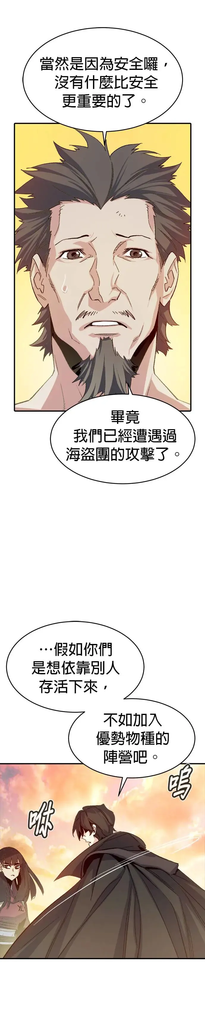 第110话 魔窟之门(4) 第37页