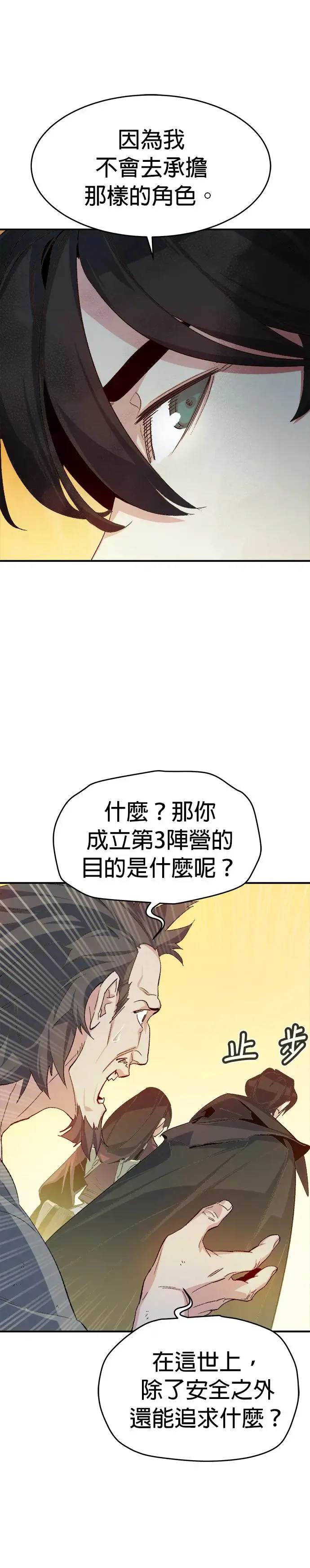 第110话 魔窟之门(4) 第38页