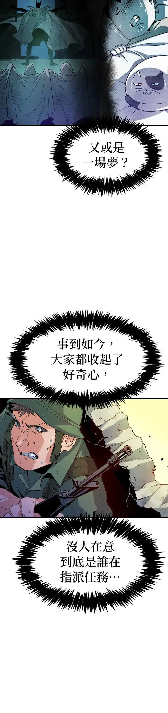 第111话 水原，第三阵营的序幕(1) 第3页