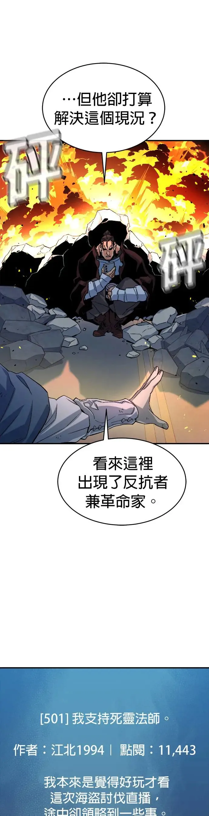 第111话 水原，第三阵营的序幕(1) 第5页