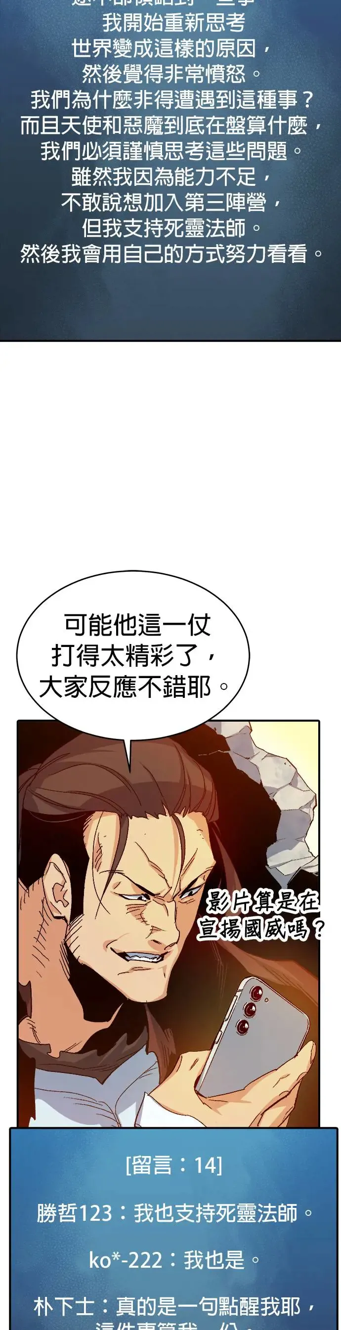 第111话 水原，第三阵营的序幕(1) 第6页